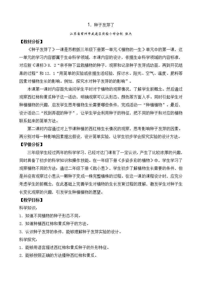 1.種子發(fā)芽了 （第一課時）第1頁