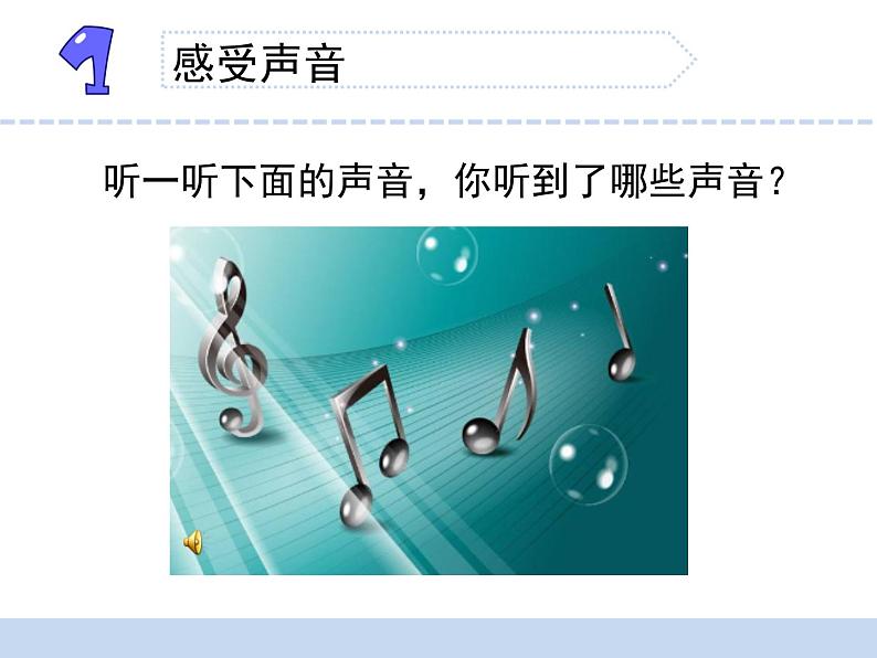 9.声音的产生(湖北 柯宗英)第1页