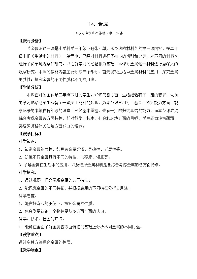 14.金属(江苏 张睿)第1页