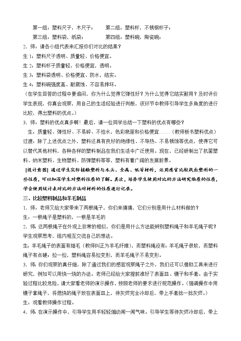 15塑料(陕西 安婷婷)第3页