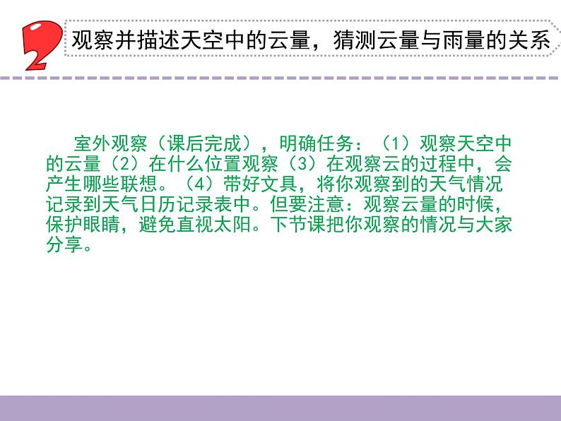 17.云量和雨量(山东 段兴菊)第5页