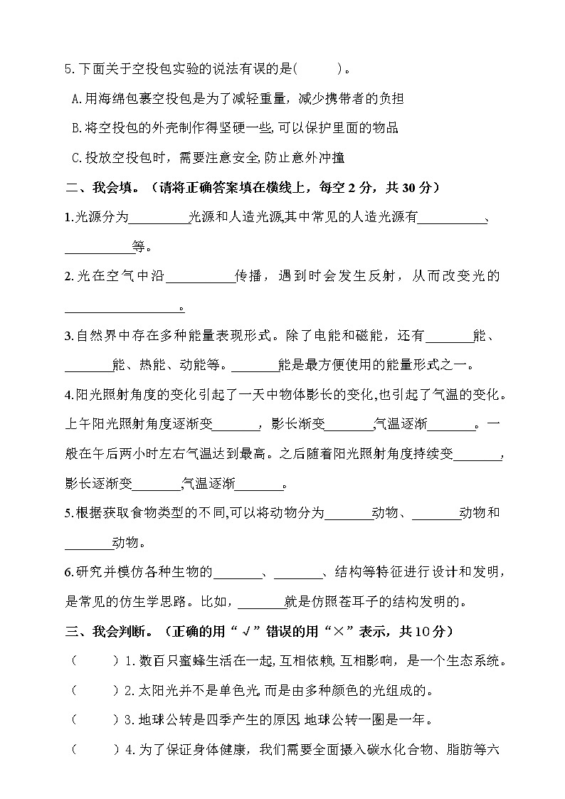 新大象版科学五年级下册期末测试卷2(含答案)第2页