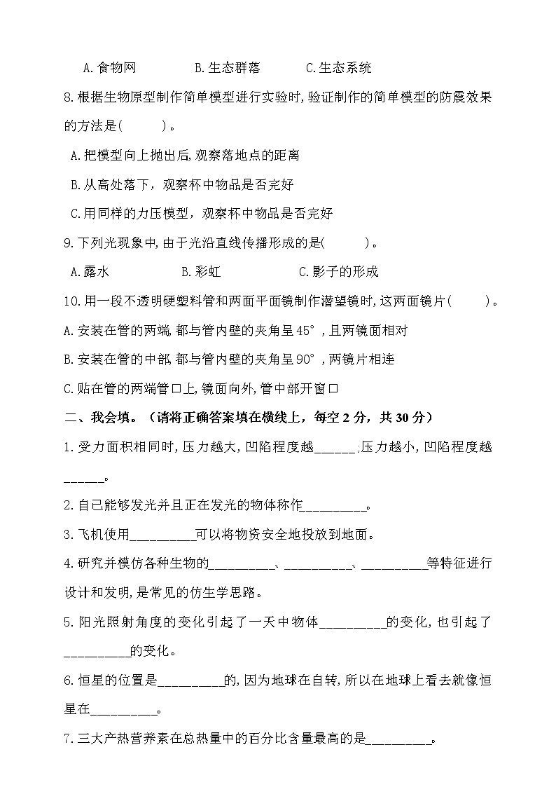 新大象版科学五年级下册期末测试卷1(含答案)第2页