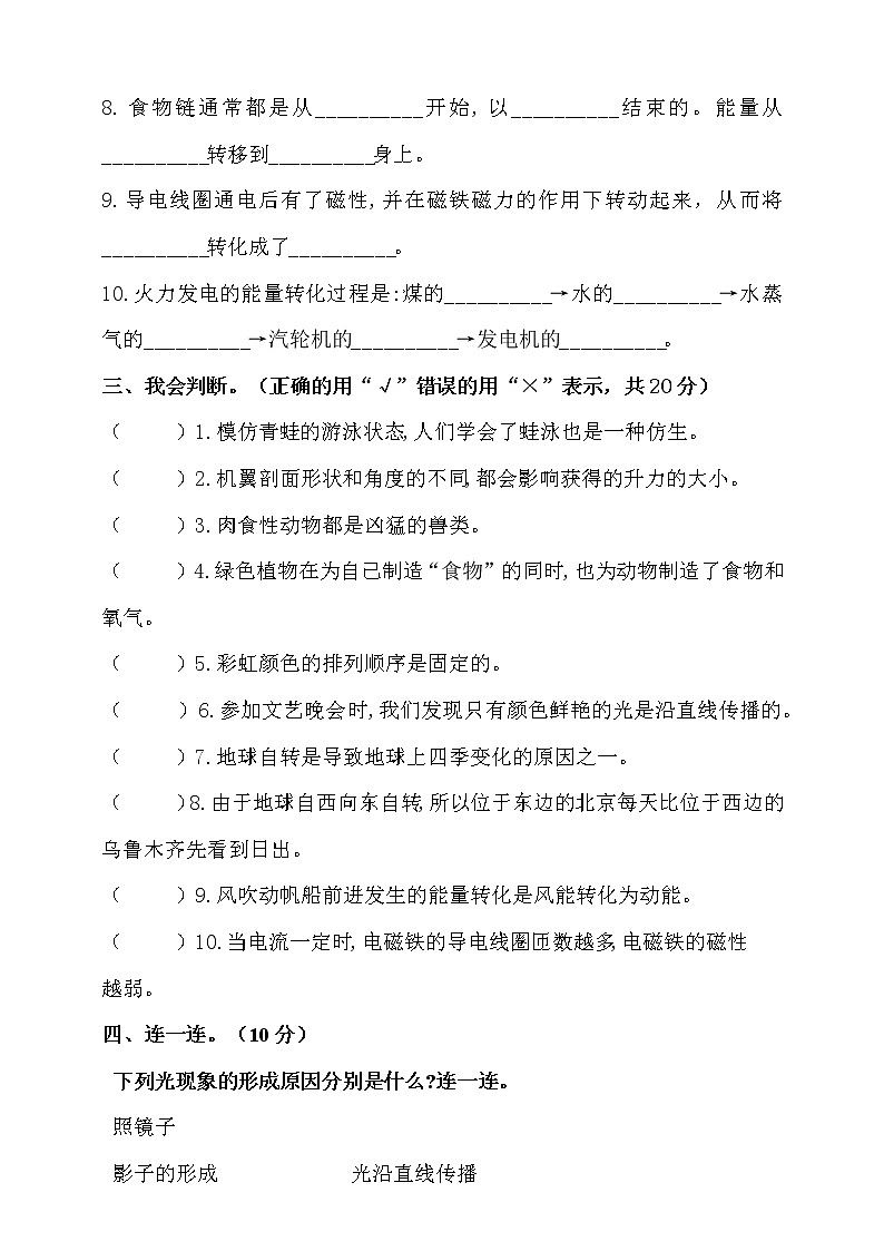 新大象版科学五年级下册期末测试卷1(含答案)第3页