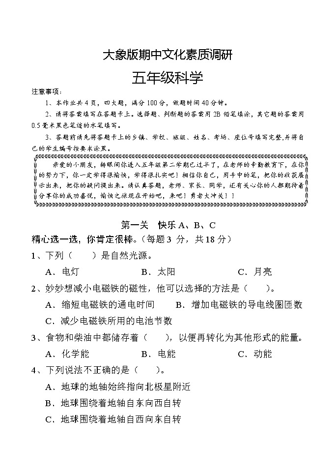 大象版五年级下册科学期中试卷2第1页
