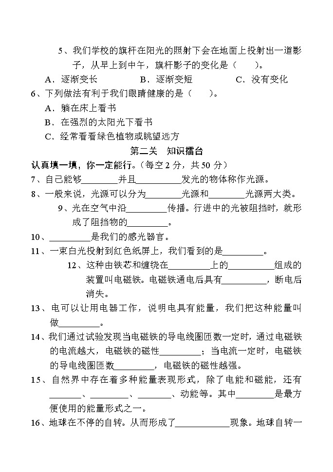 大象版五年级下册科学期中试卷2第2页