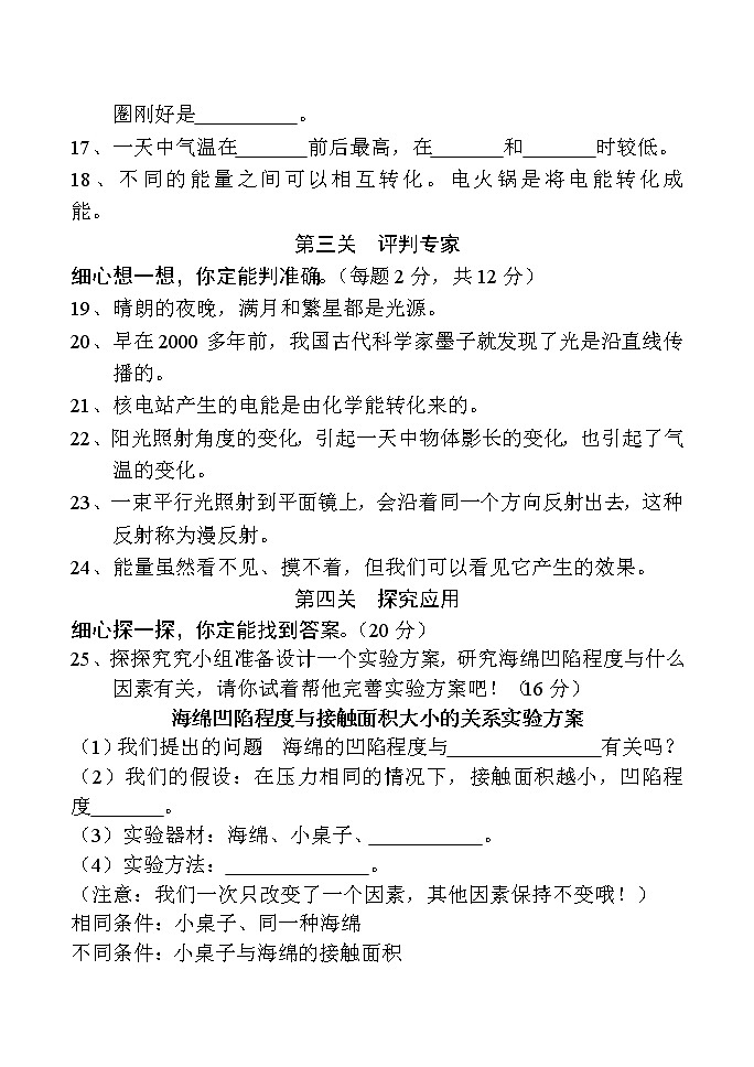 大象版五年级下册科学期中试卷2第3页