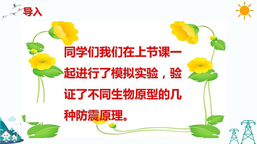 5.5  我們的空投包 教學課件第2頁