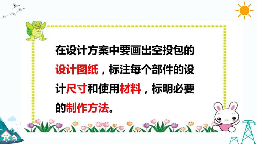 5.5  我們的空投包 教學課件第4頁