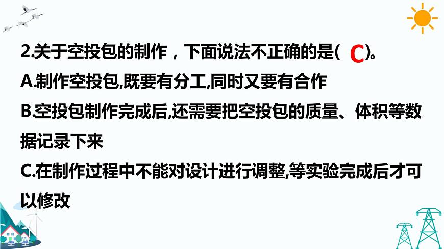 5.5  我們的空投包 練習題（含答案）第3頁