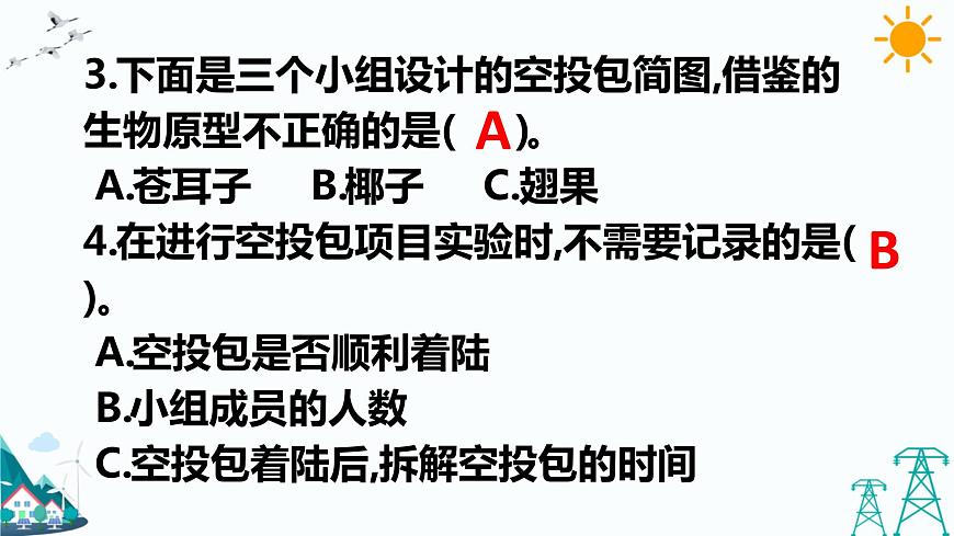 5.5  我們的空投包 練習題（含答案）第4頁