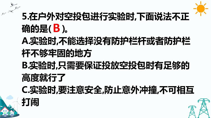 5.5  我們的空投包 練習題（含答案）第5頁