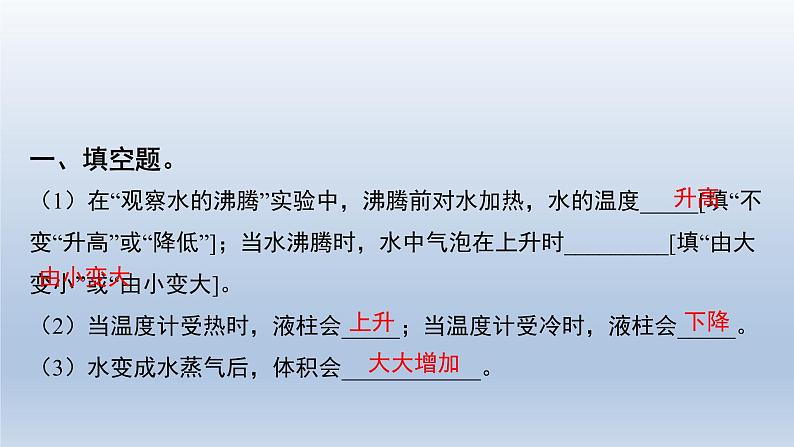 教科版(2017秋)三年级上册科学 1.2水沸腾了 习题演练(课件12ppt)第2页