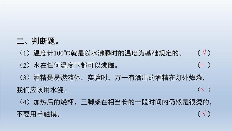 教科版(2017秋)三年级上册科学 1.2水沸腾了 习题演练(课件12ppt)第3页