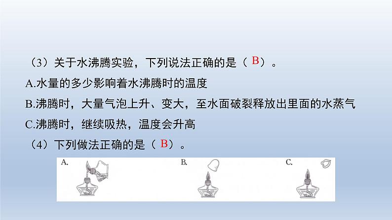 教科版(2017秋)三年级上册科学 1.2水沸腾了 习题演练(课件12ppt)第5页