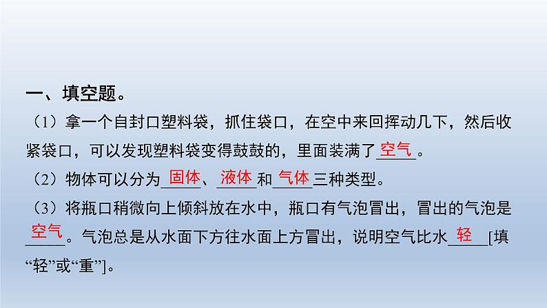 教科版(2017秋)三年级上册科学 2.1感受空气 习题演练(课件10ppt)第2页