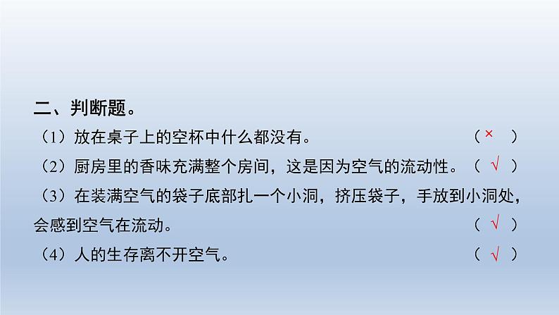 教科版(2017秋)三年级上册科学 2.1感受空气 习题演练(课件10ppt)第3页