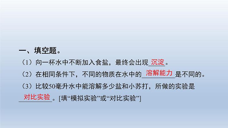 教科版(2017秋)三年级上册科学 1.5水能溶解多少物质 习题演练(课件13ppt) 试卷练习02