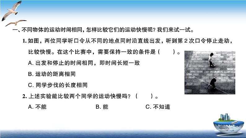 2020新教科版三年级下册科学第6课时比较相同时间内运动的快慢练习题课件第2页