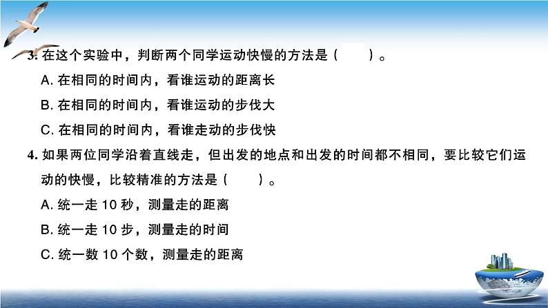 2020新教科版三年级下册科学第6课时比较相同时间内运动的快慢练习题课件第3页