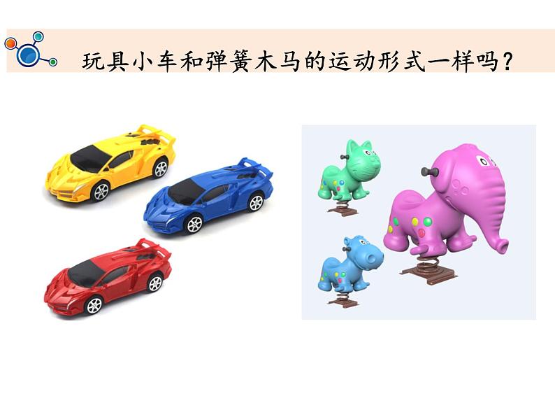 《各种各样的运动》教学课件第2页