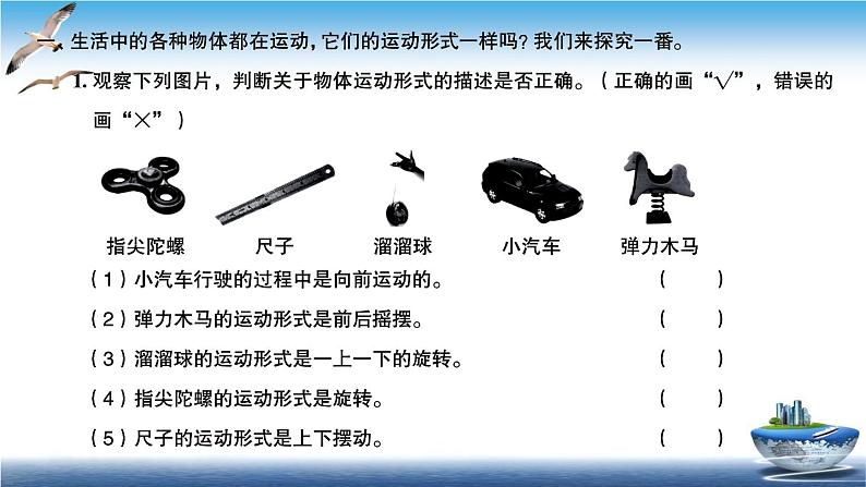 2020新教科版三年级下册科学第2课时各种各样的运动练习题课件(9张PPT) 试卷02