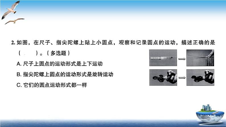 2020新教科版三年级下册科学第2课时各种各样的运动练习题课件(9张PPT) 试卷03