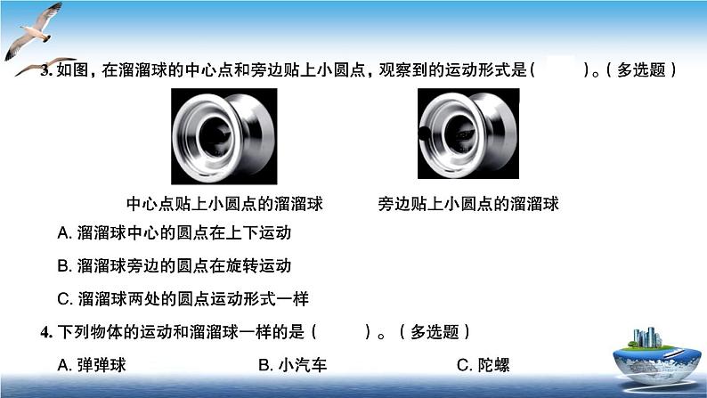2020新教科版三年级下册科学第2课时各种各样的运动练习题课件(9张PPT) 试卷04