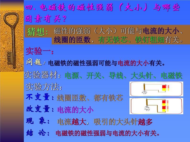 5.电磁铁 课件(20张PPT)06