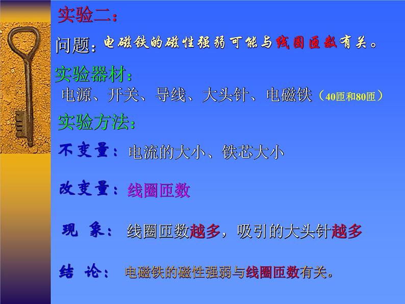 5.电磁铁 课件(20张PPT)08