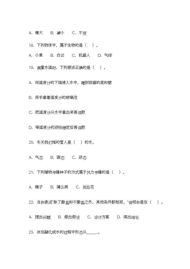 2022年苏教版小学四年级科学下册期末综合试卷及答案第3页