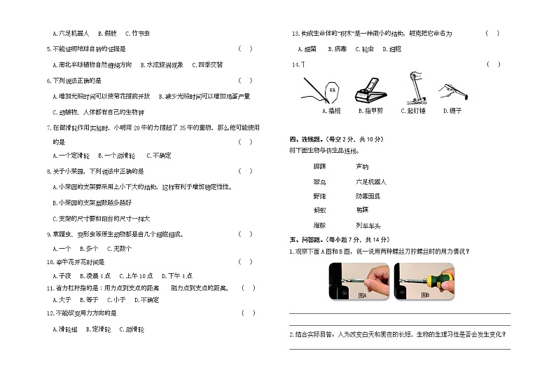 苏教版五年级下册科学期末试卷1(含答案)第2页