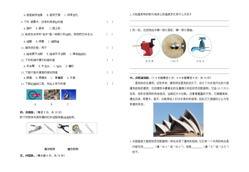 苏教版五年级下册科学期末试卷7（含答案）02