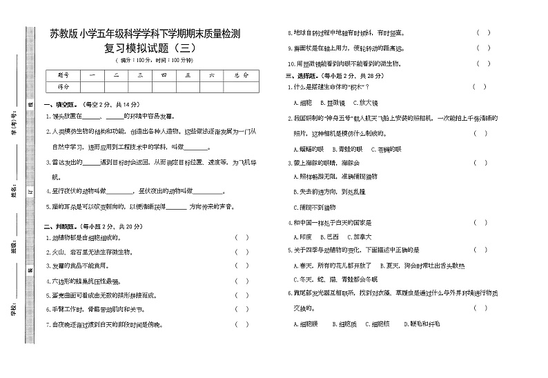 苏教版五年级下册科学期末试卷6(含答案)第1页
