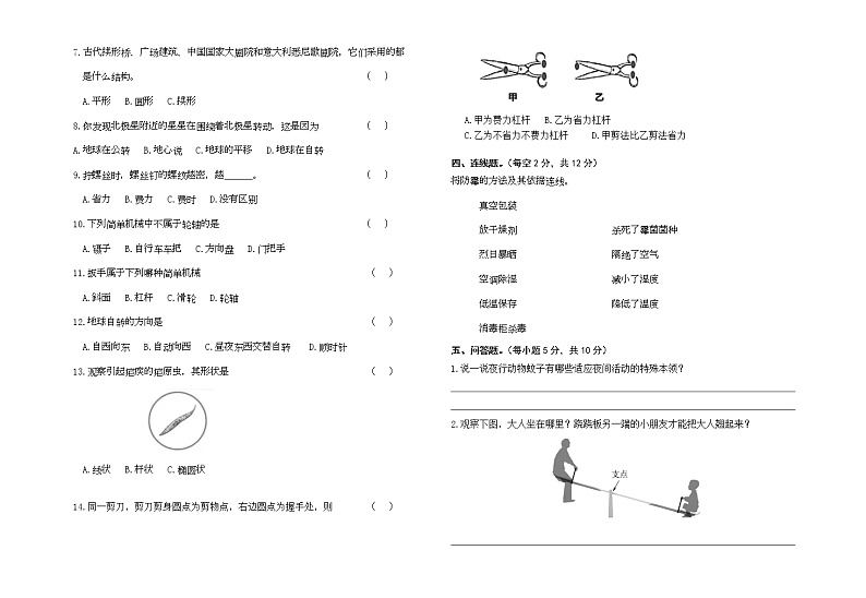 苏教版五年级下册科学期末试卷6(含答案)第2页