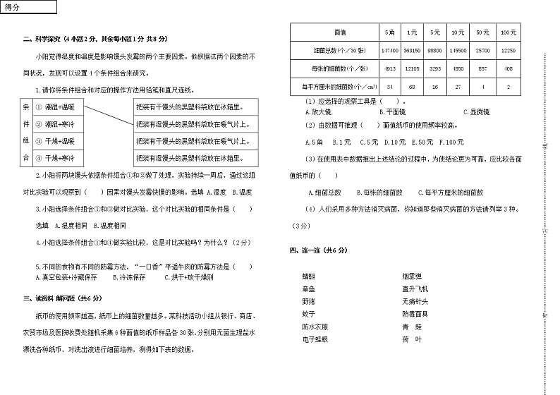 苏教版五年级下册科学期中试卷(含答案)第2页
