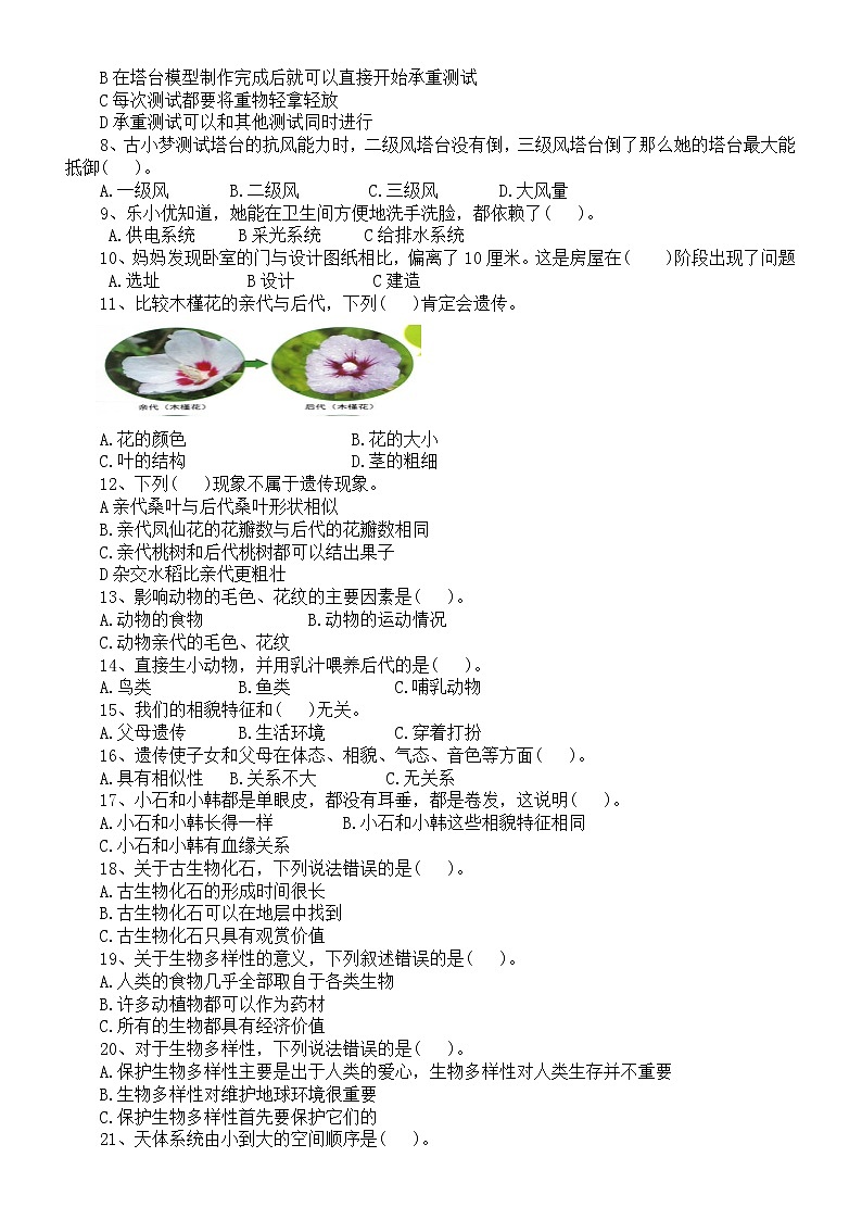 小学科学教科版六年级下册期末复习选择题专项练习4(2022新版)(附参考答案)第2页