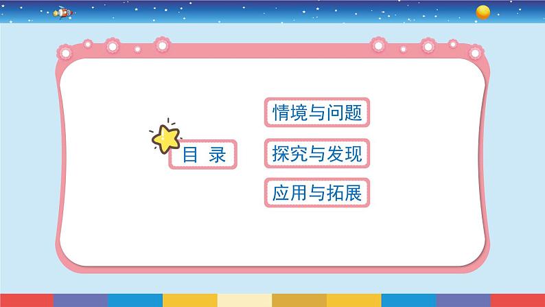新冀人版四上科学5.19《太阳与影子》授课课件第3页