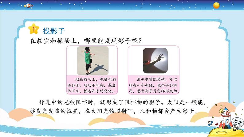 新冀人版四上科学5.19《太阳与影子》授课课件第8页