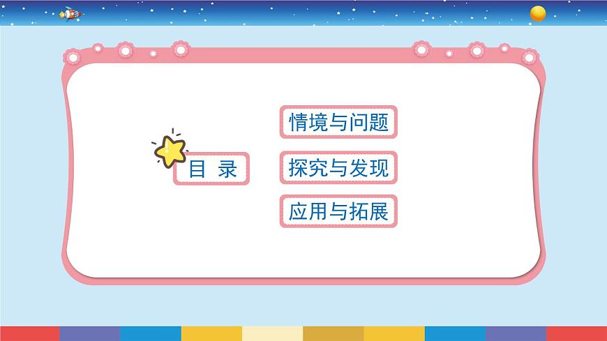 新冀人版四上科學(xué)5.21《海陸分布》授課課件第3頁