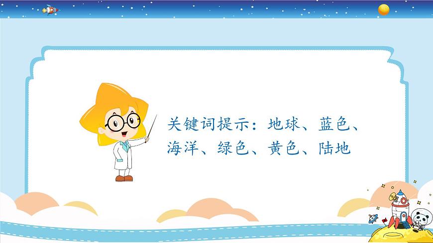 新冀人版四上科學(xué)5.21《海陸分布》授課課件第6頁