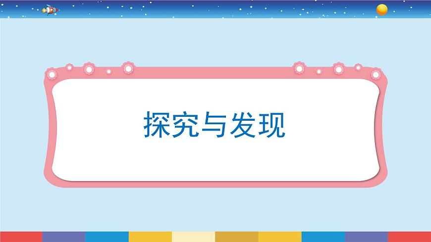 新冀人版四上科學(xué)5.21《海陸分布》授課課件第7頁