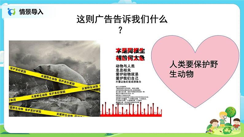 粤教版科学三上1.7《网上学习:保护动物》课件第4页