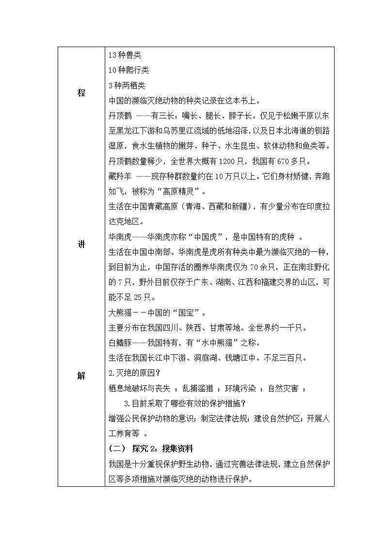 粤教版科学三上1.7《网上学习:保护动物》教案第2页