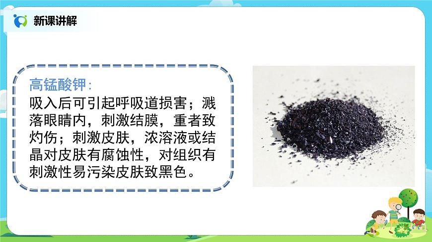 粵教版科學(xué)三上2.8《物質(zhì)的溶解》課件第8頁