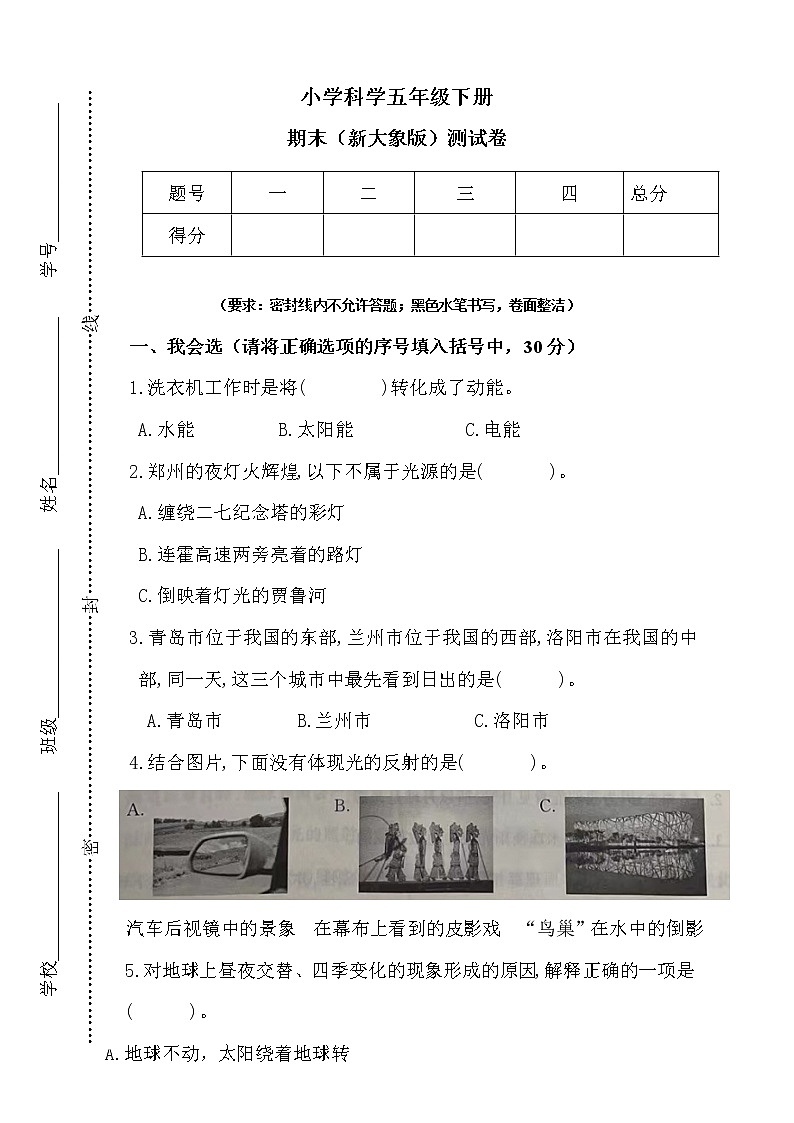 新大象版科學(xué)五年級下冊期末測試卷(含答案)第1頁