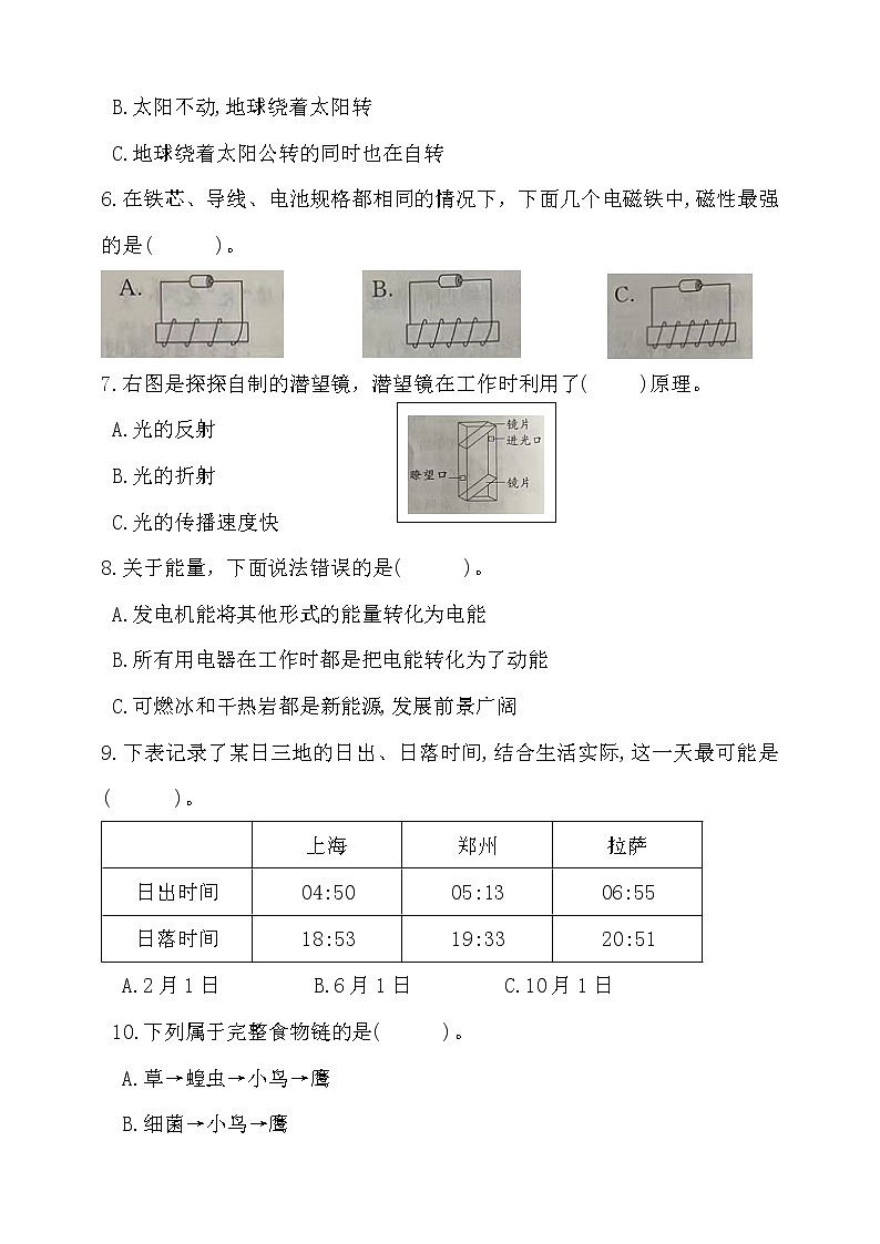 新大象版科學(xué)五年級下冊期末測試卷(含答案)第2頁