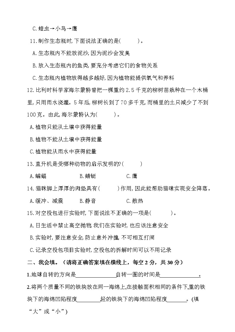 新大象版科學(xué)五年級下冊期末測試卷(含答案)第3頁
