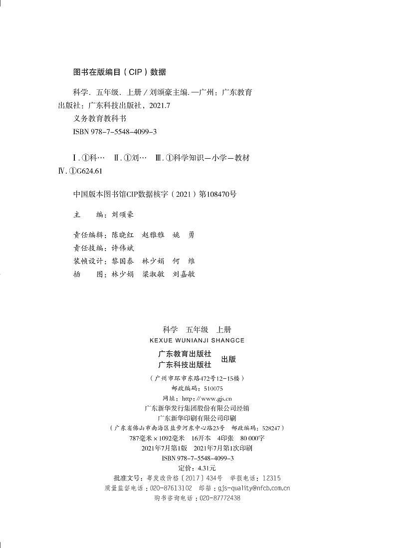 粤教粤科版(2021版)科学五年级上册电子课本教材2024高清PDF电子版02