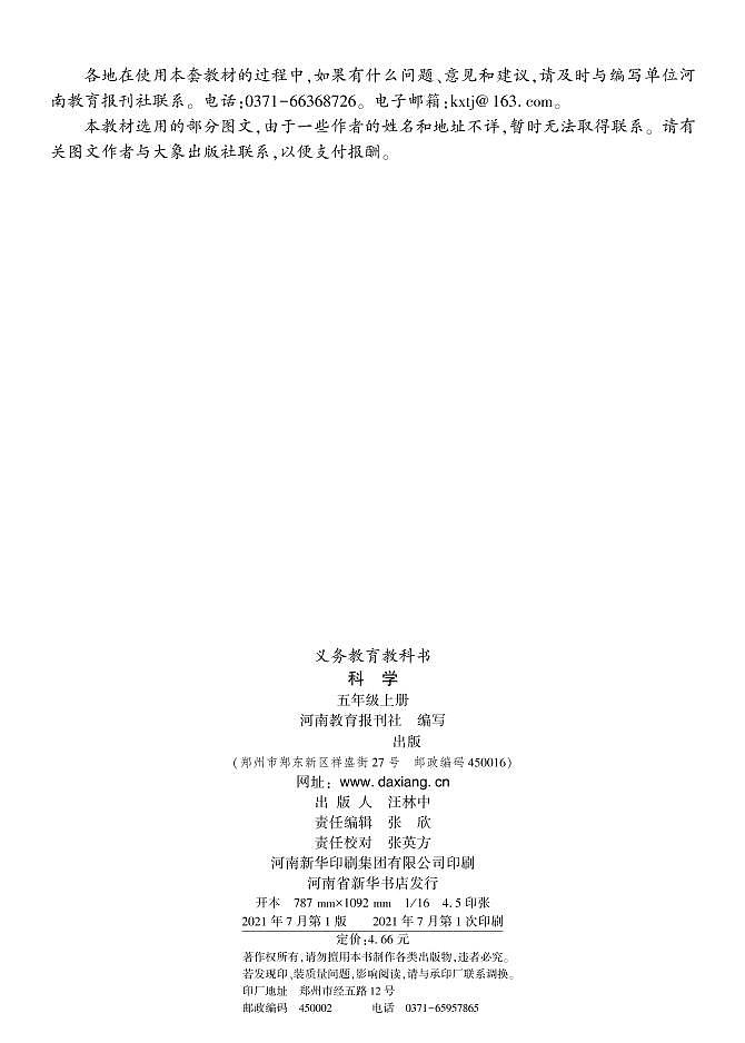 新大象版科学五年级上册电子课本教材(清晰PDF)第3页